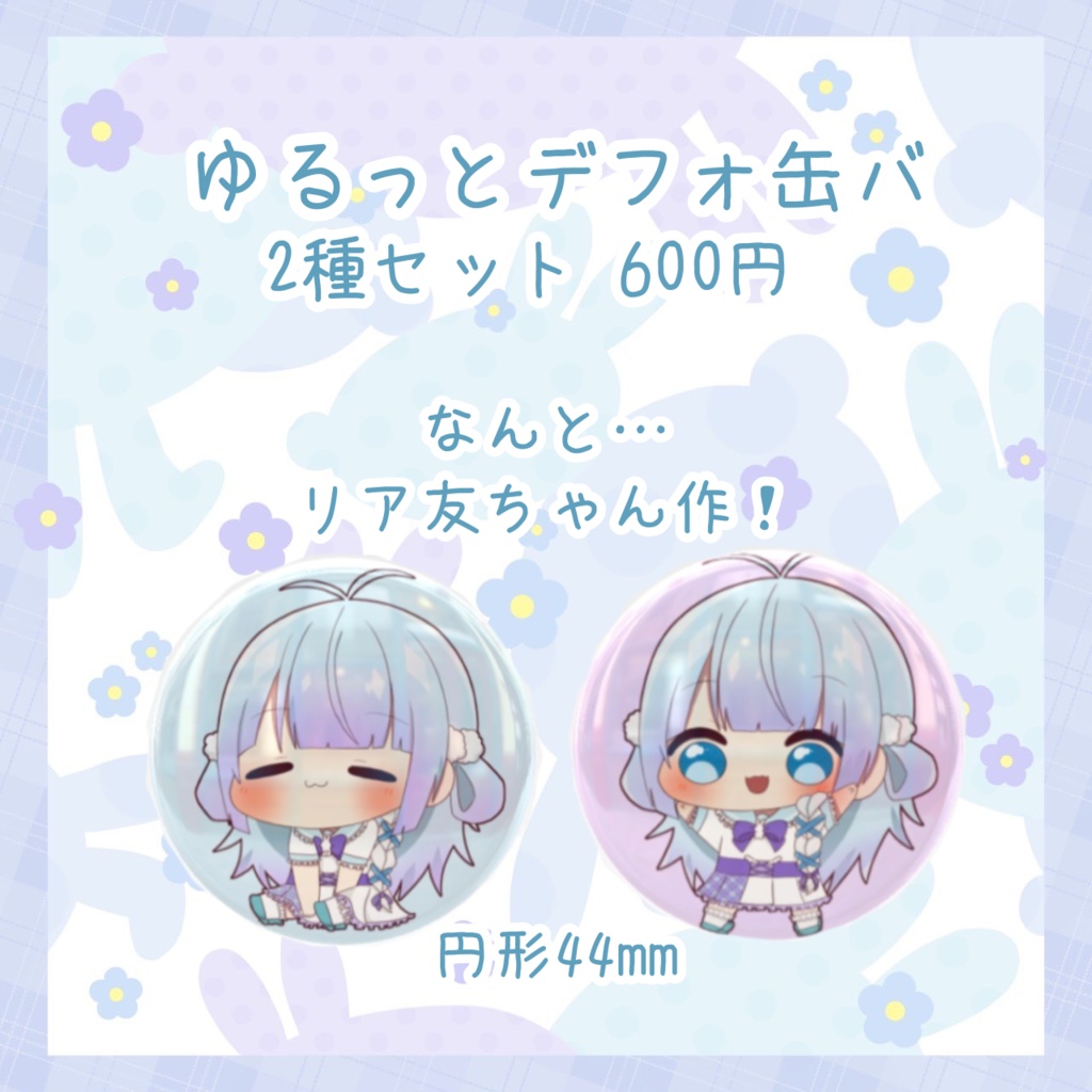 2種セット缶バ＆ランダム缶バページ