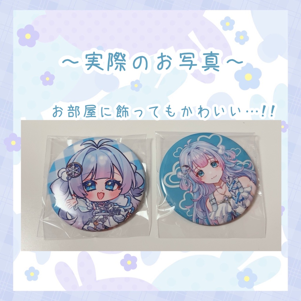 【在庫分のみ】大きめかわいい2種セット缶バッジ