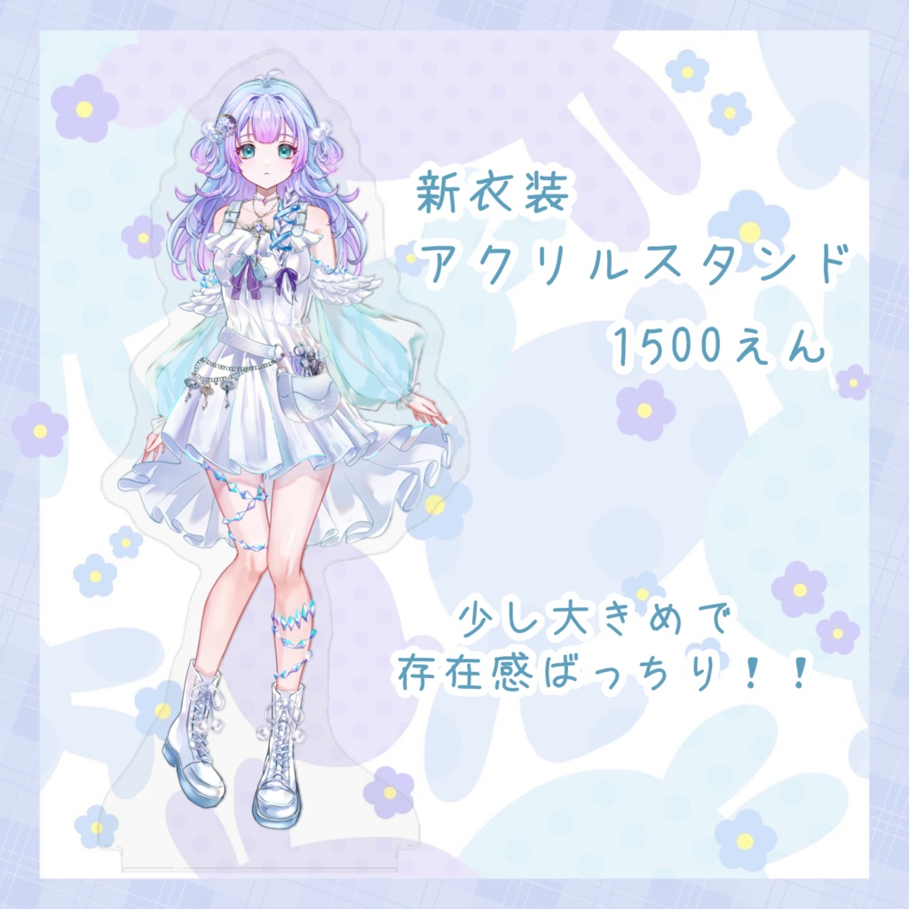 兎雪るな 新衣装アクリルスタンド🩵💜