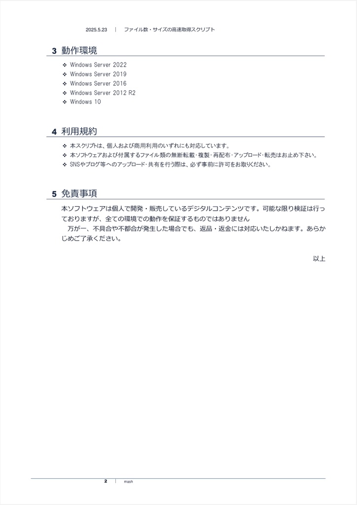 【サーバー管理】ファイル数・サイズの高速カウンタスクリプト