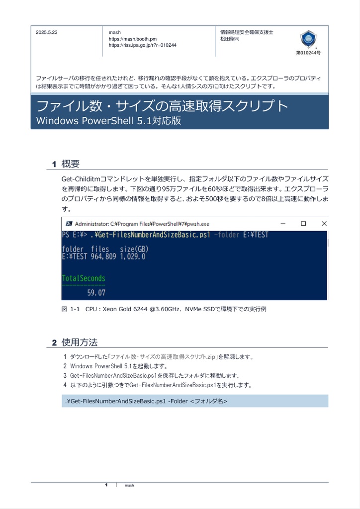 【サーバー管理】ファイル数・サイズの高速カウンタスクリプト