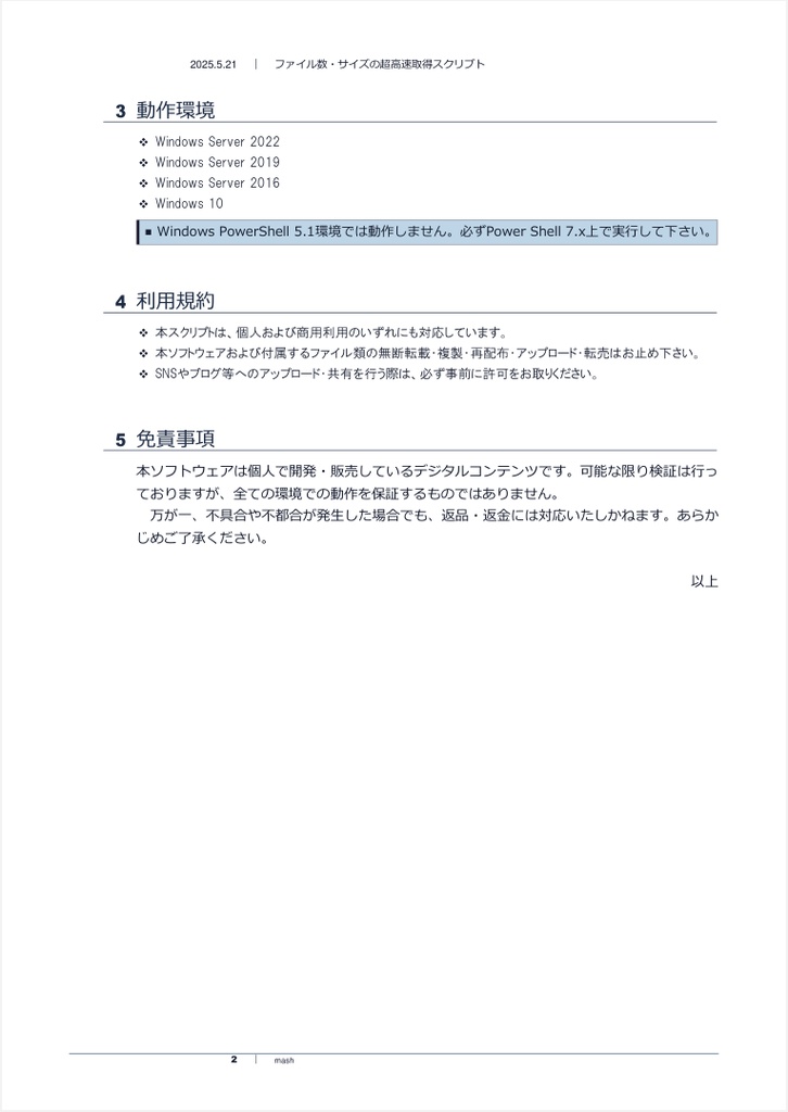 【サーバー管理】ファイル数・サイズの超高速カウンタスクリプト