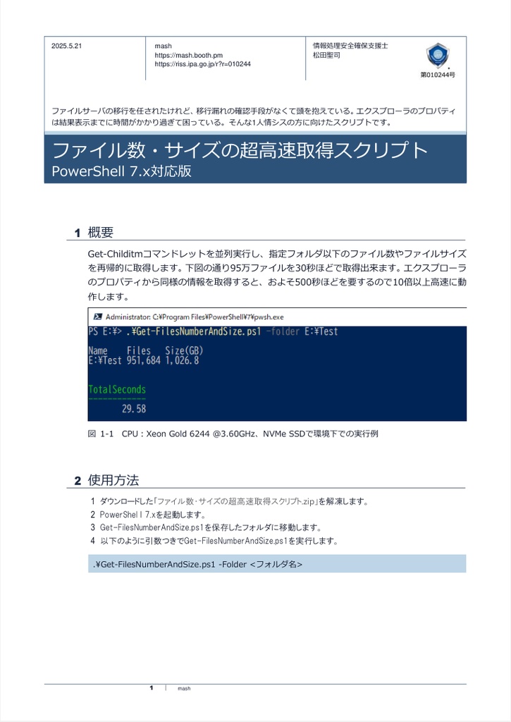 【サーバー管理】ファイル数・サイズの超高速カウンタスクリプト