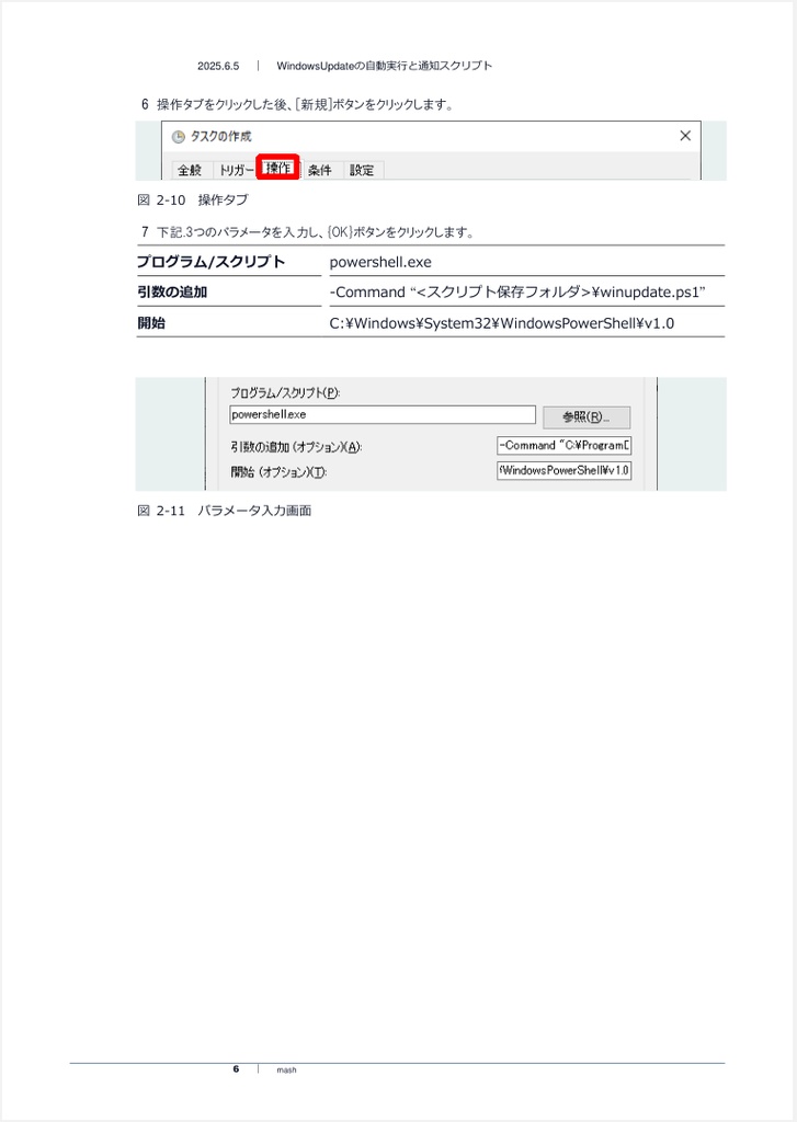 【サーバー管理】フルオートWindowsUpdateスクリプト