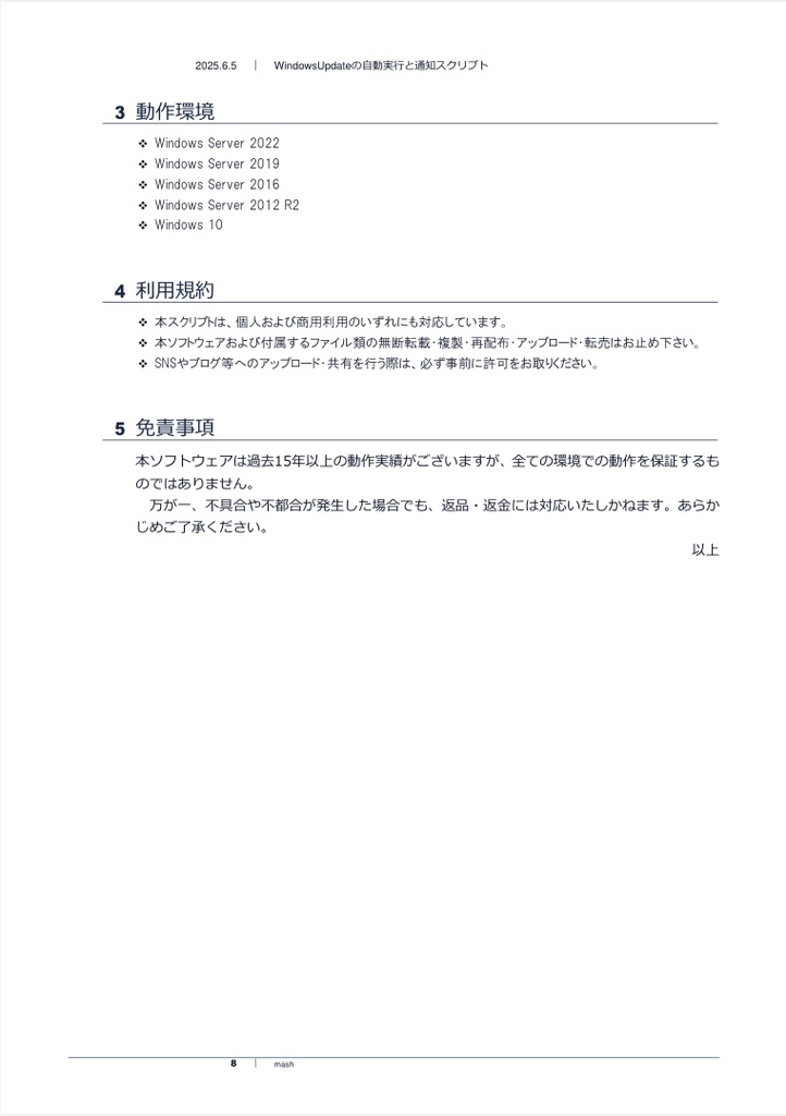 【サーバー管理】フルオートWindowsUpdateスクリプト