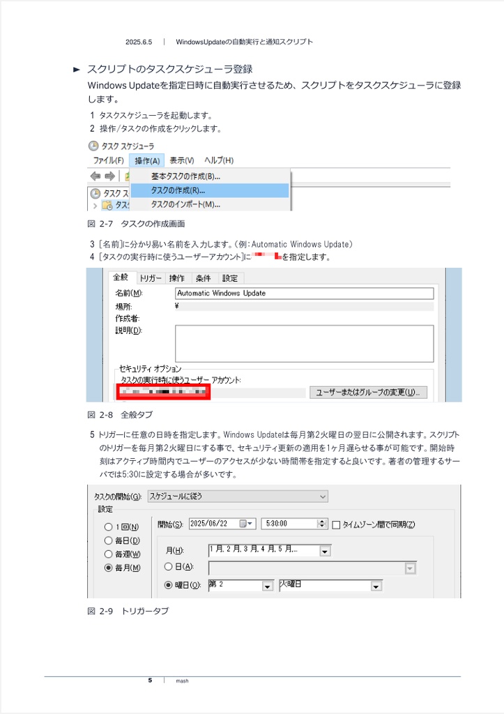 【サーバー管理】フルオートWindowsUpdateスクリプト