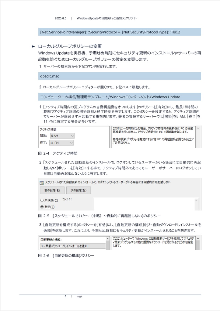 【サーバー管理】フルオートWindowsUpdateスクリプト