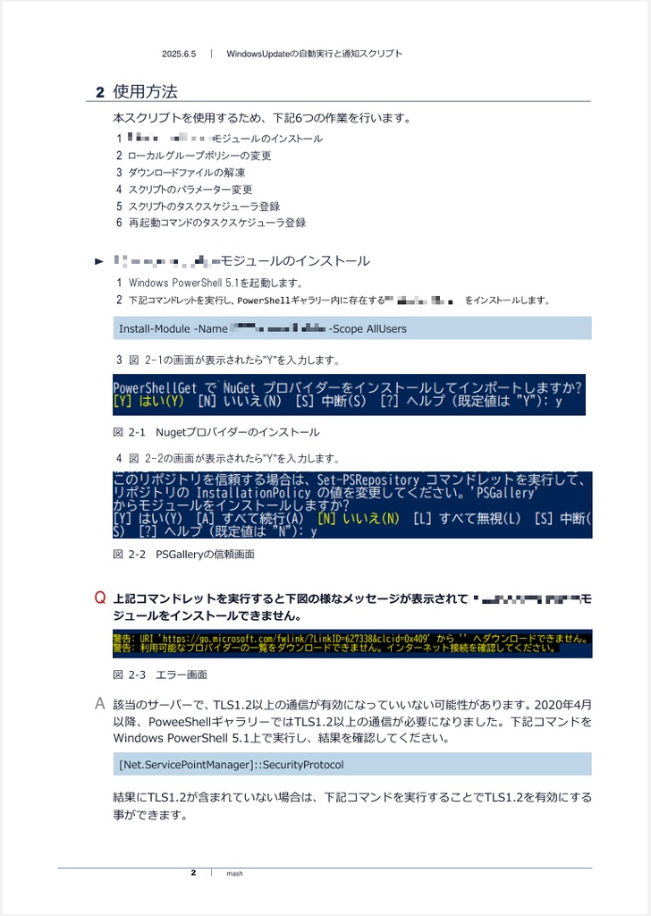 【サーバー管理】フルオートWindowsUpdateスクリプト