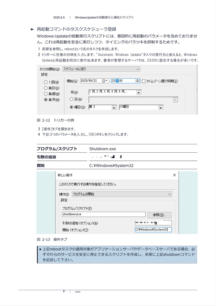 【サーバー管理】フルオートWindowsUpdateスクリプト