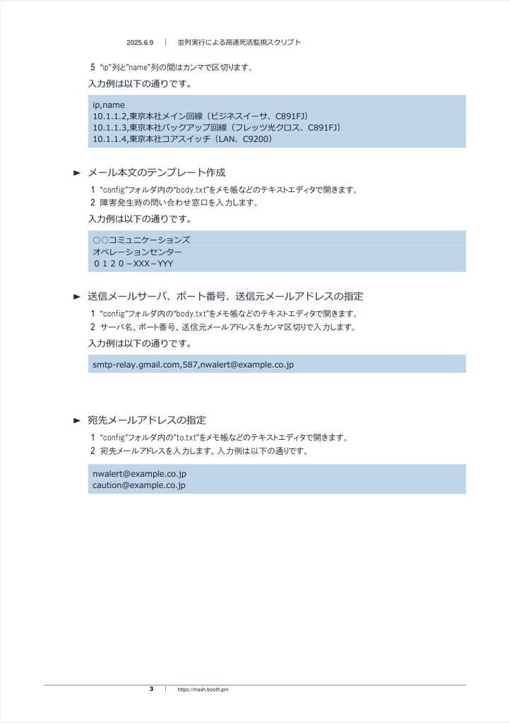 【ネットワーク管理】高速パラレルPing監視スクリプト