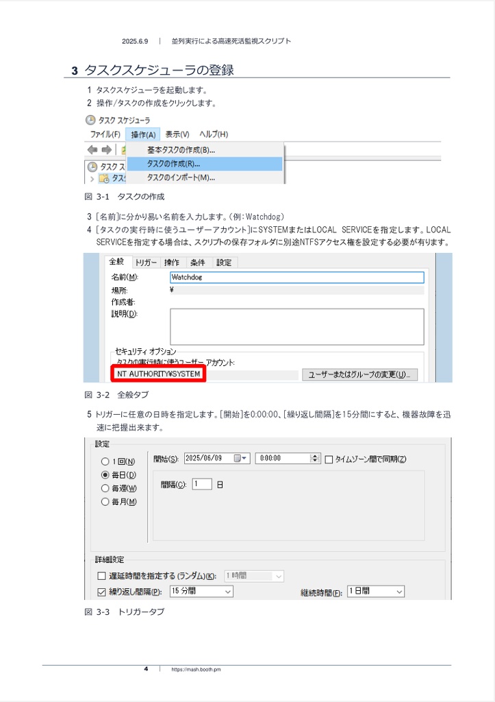 【ネットワーク管理】高速パラレルPing監視スクリプト