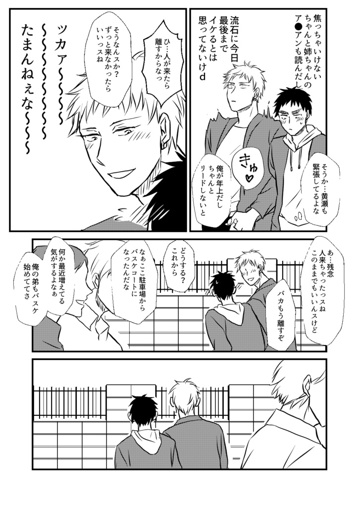 2019きっかさ新刊 黄笠「初めてのデート」