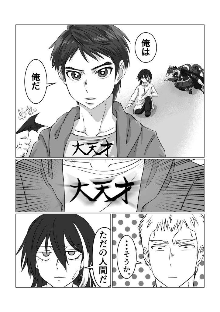 青木さんの大天才T