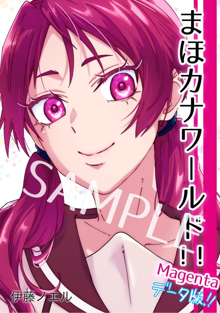 まほカナワールド＋α データ版