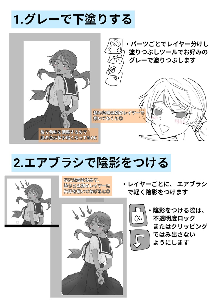 グラデーションマップで塗る!塗りメイキング