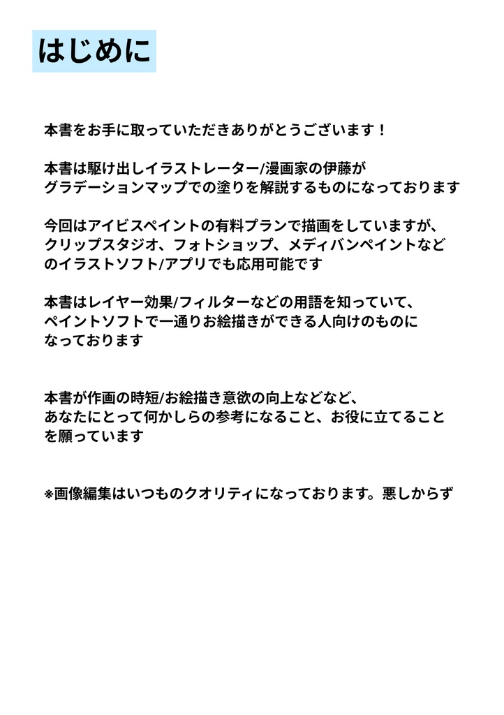 グラデーションマップで塗る!塗りメイキング