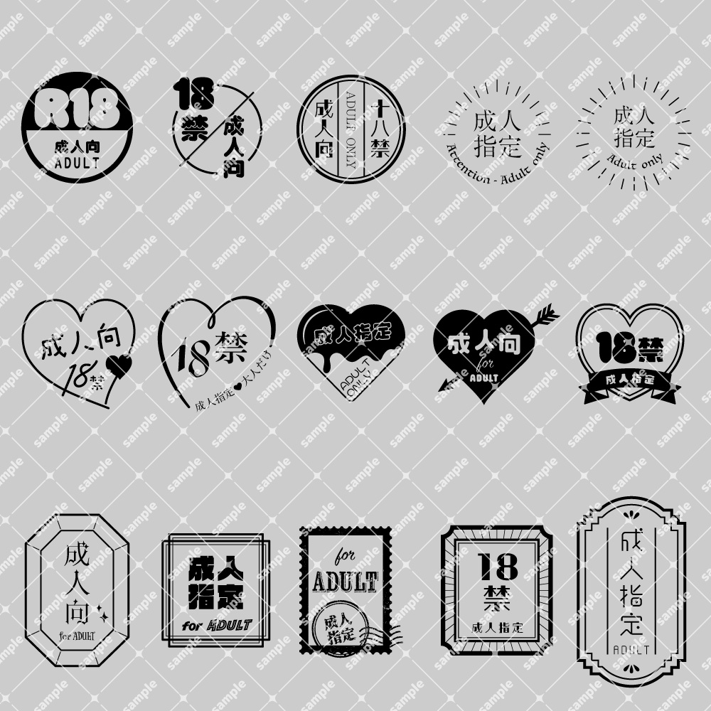 ★無料配布【600dpi】R18 成人向 ロゴマーク素材集02【30点】白黒2Ver.