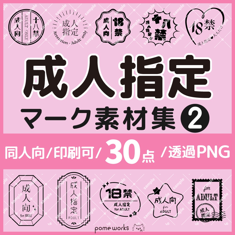 ★無料配布【600dpi】R18 成人向 ロゴマーク素材集02【30点】白黒2Ver.