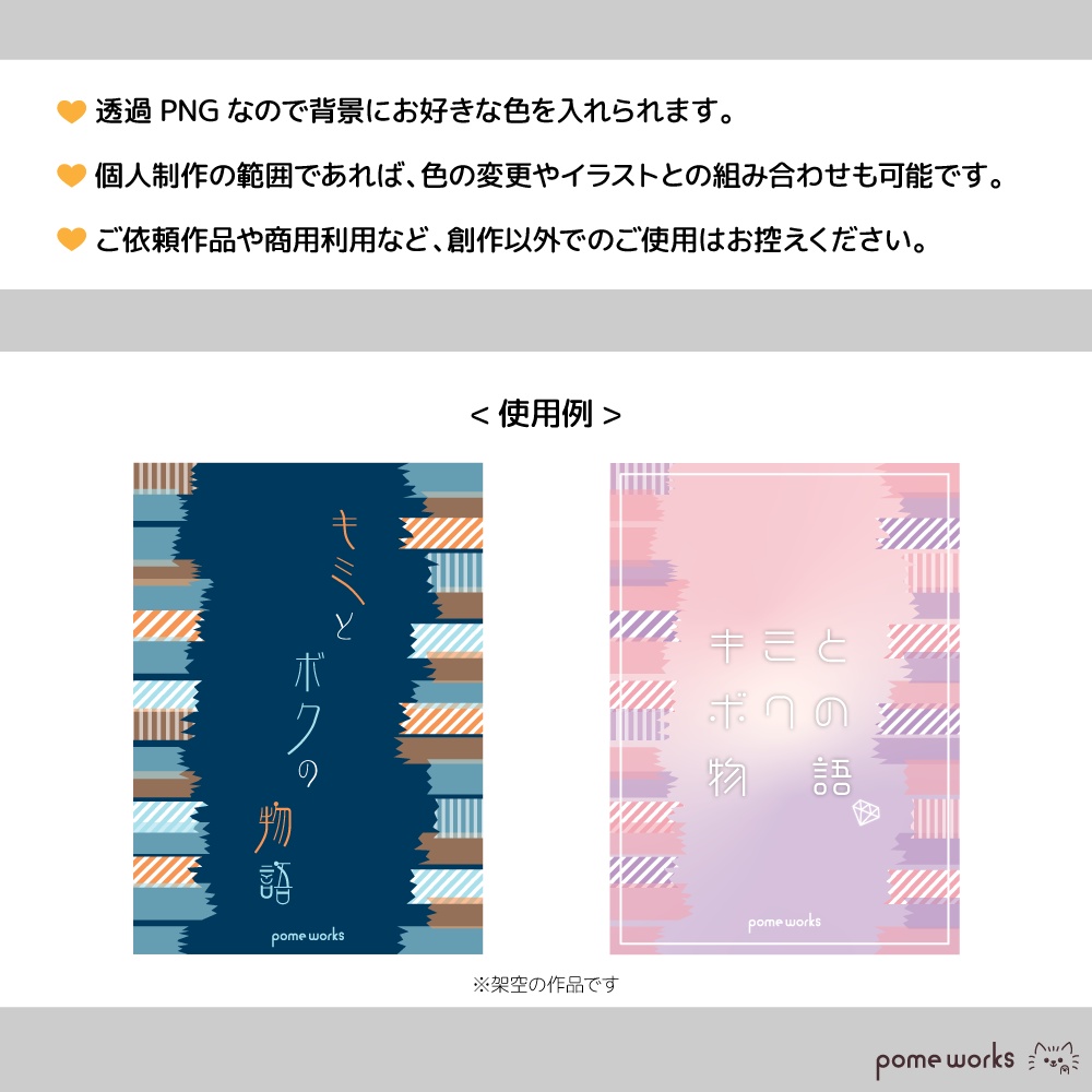 ★無料配布【pixiv小説】表紙用 素材集 9点セット