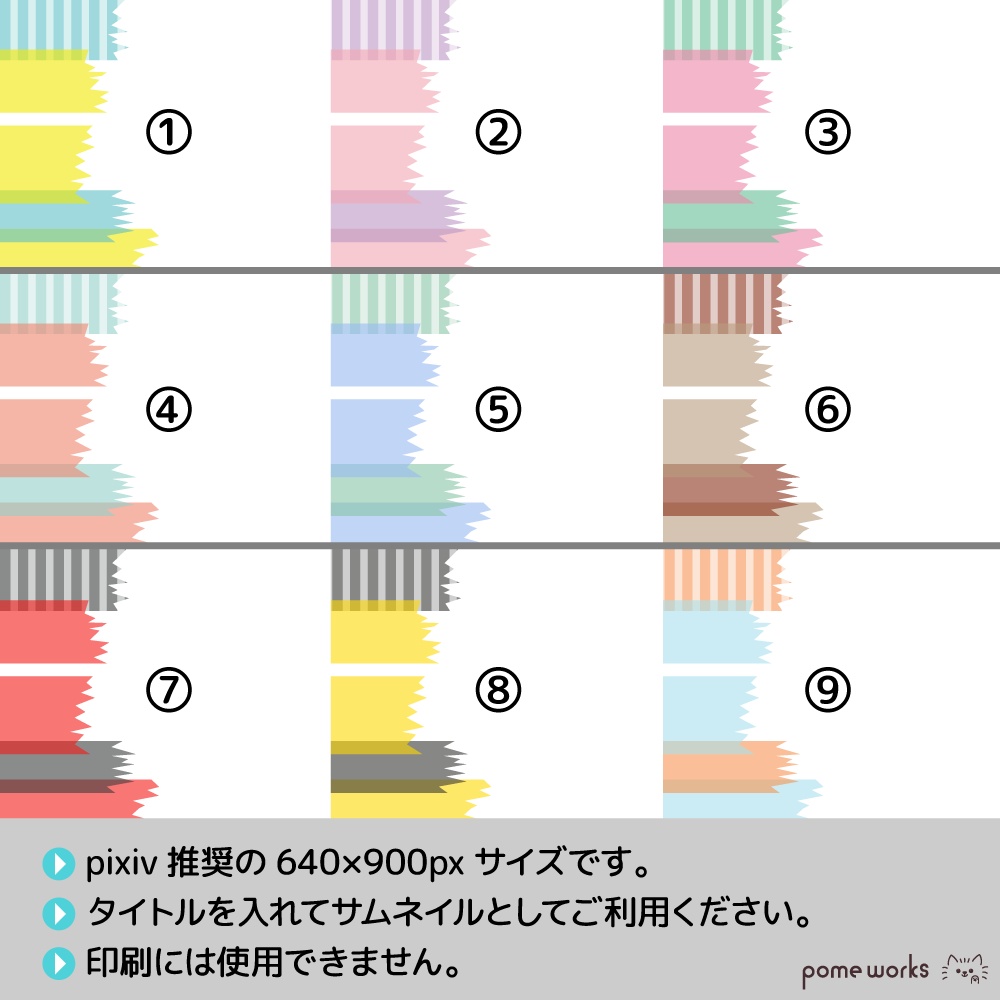 ★無料配布【pixiv小説】表紙用 素材集 9点セット