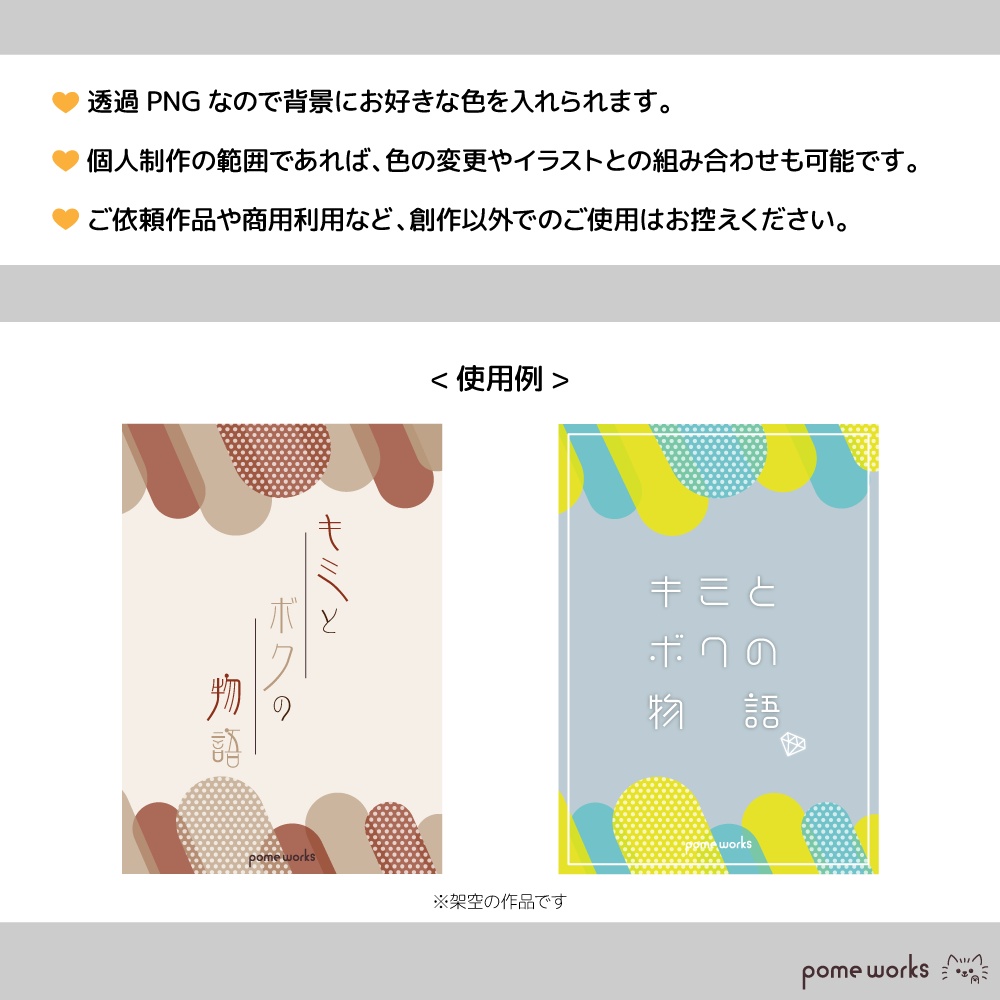 ★無料配布【pixiv小説】表紙用 素材集 9点セット02