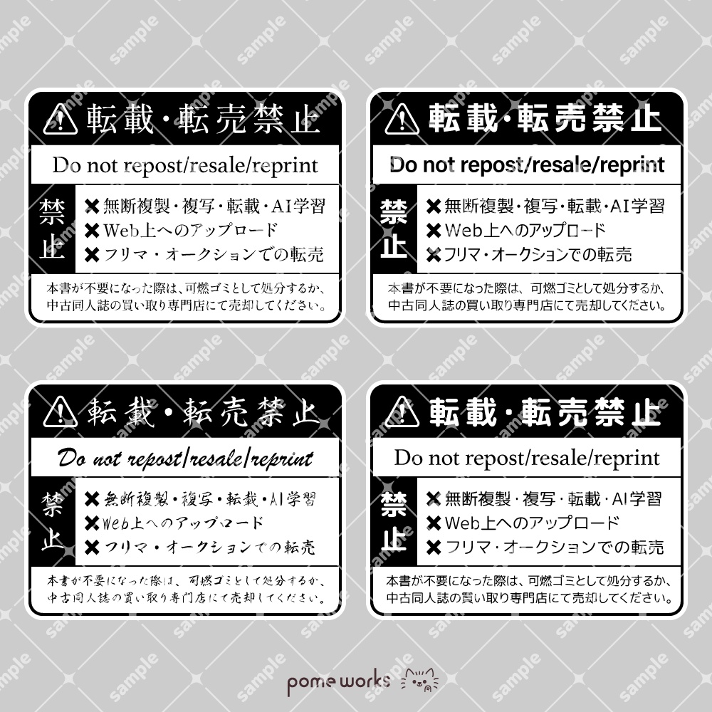 ★無料配布【600dpi】同人誌向け/禁止事項 ラベル 素材集【8点】