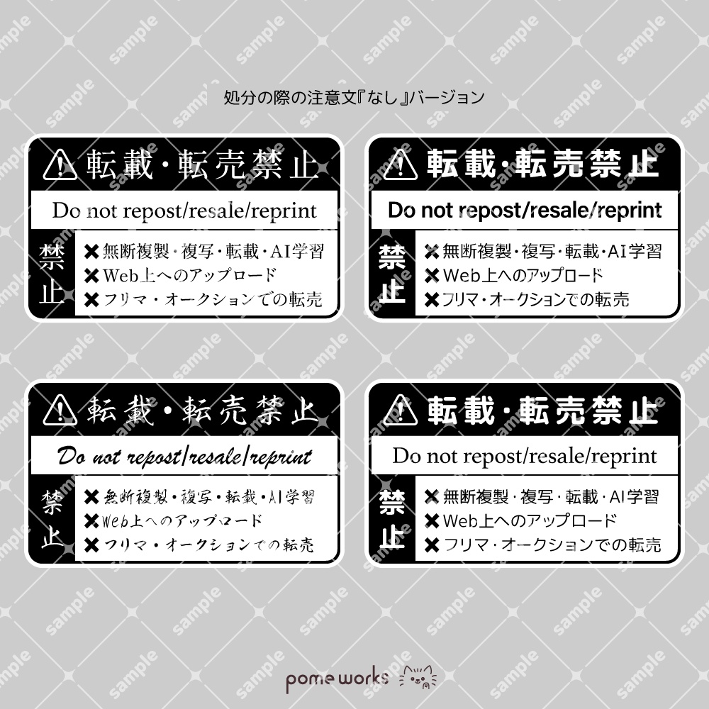 ★無料配布【600dpi】同人誌向け/禁止事項 ラベル 素材集【8点】