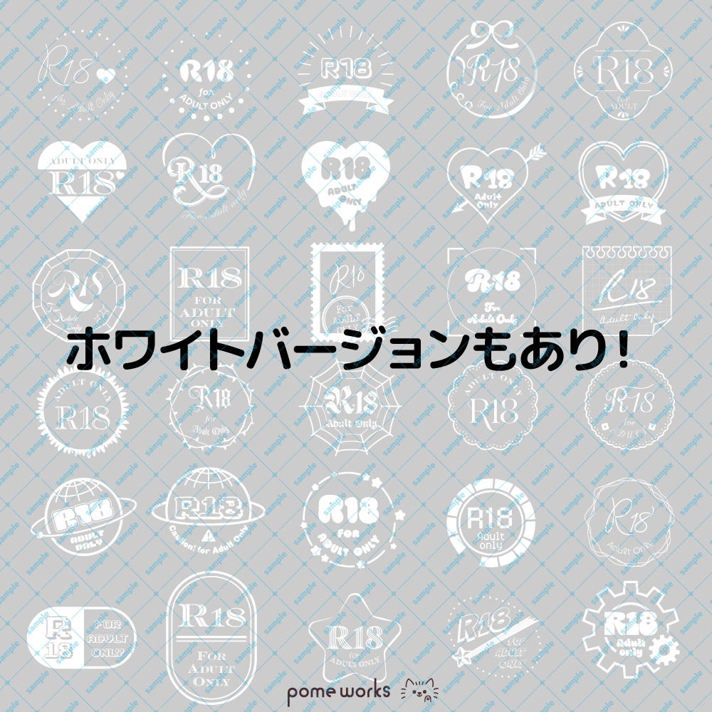 ★無料配布【600dpi】R18 成人向 ロゴマーク素材集04【30点】黒と白