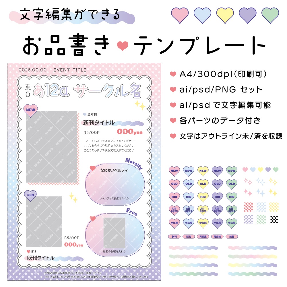 イベント お品書き テンプレート ゆめかわ♡