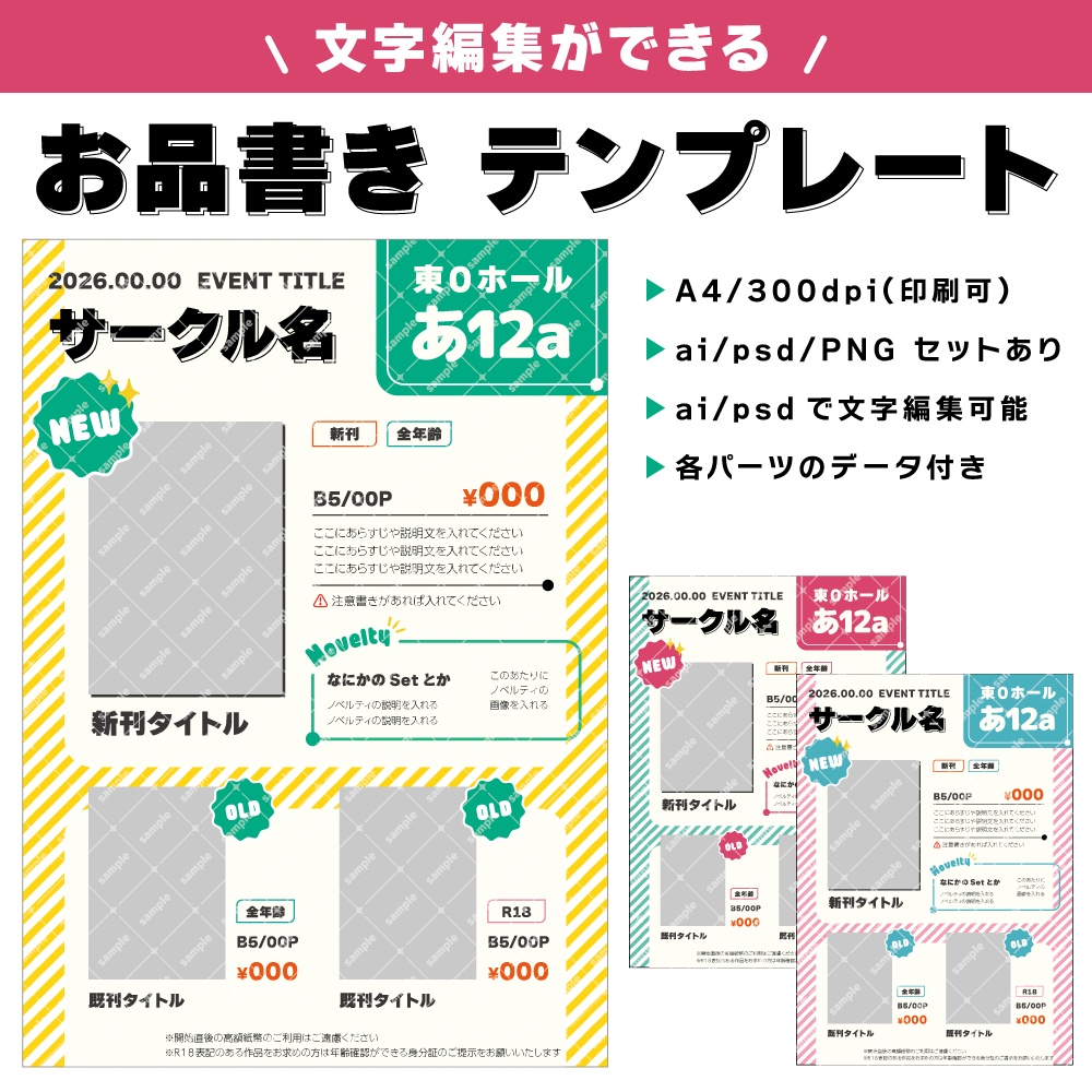 イベント お品書き テンプレート ストライプ