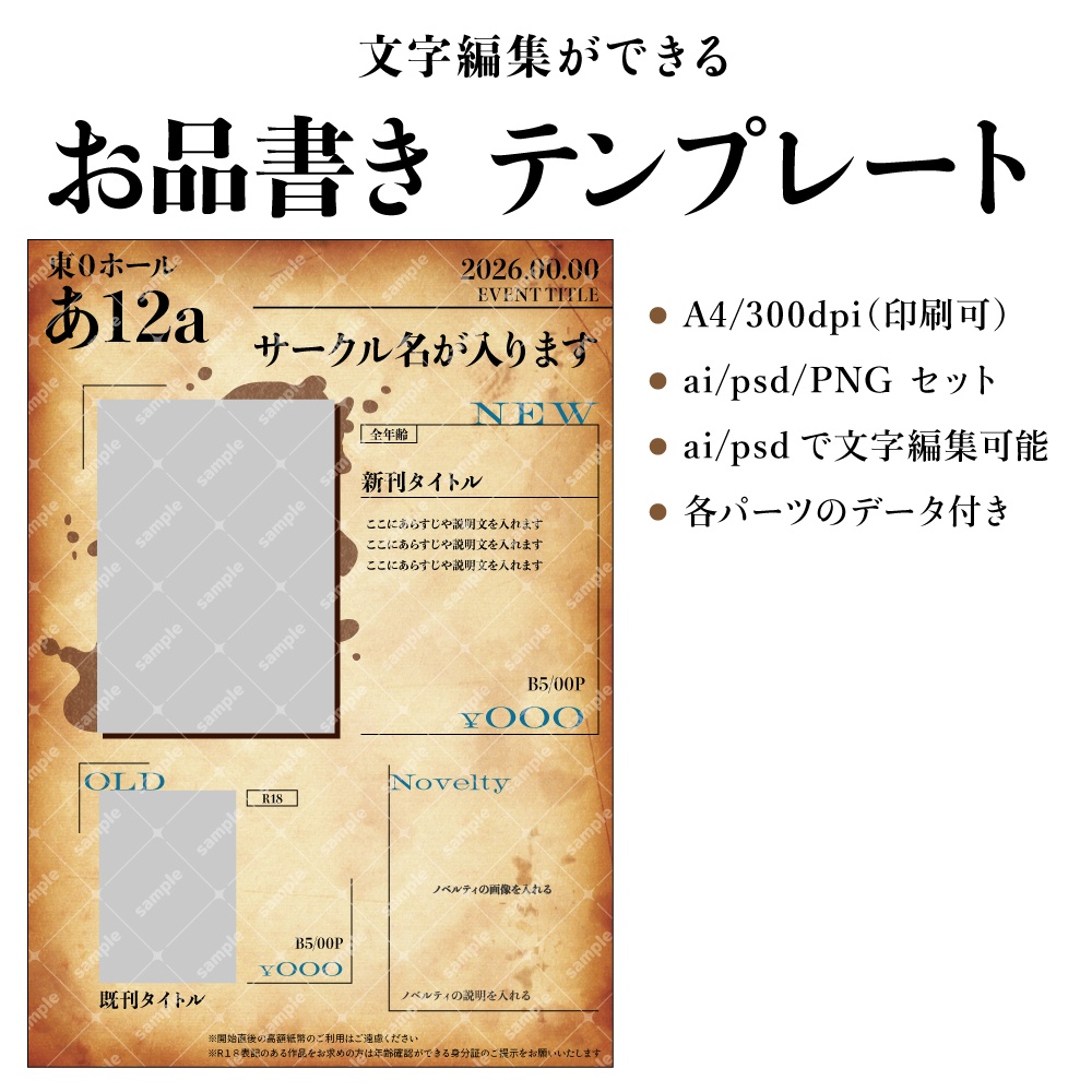 イベント お品書き テンプレート 