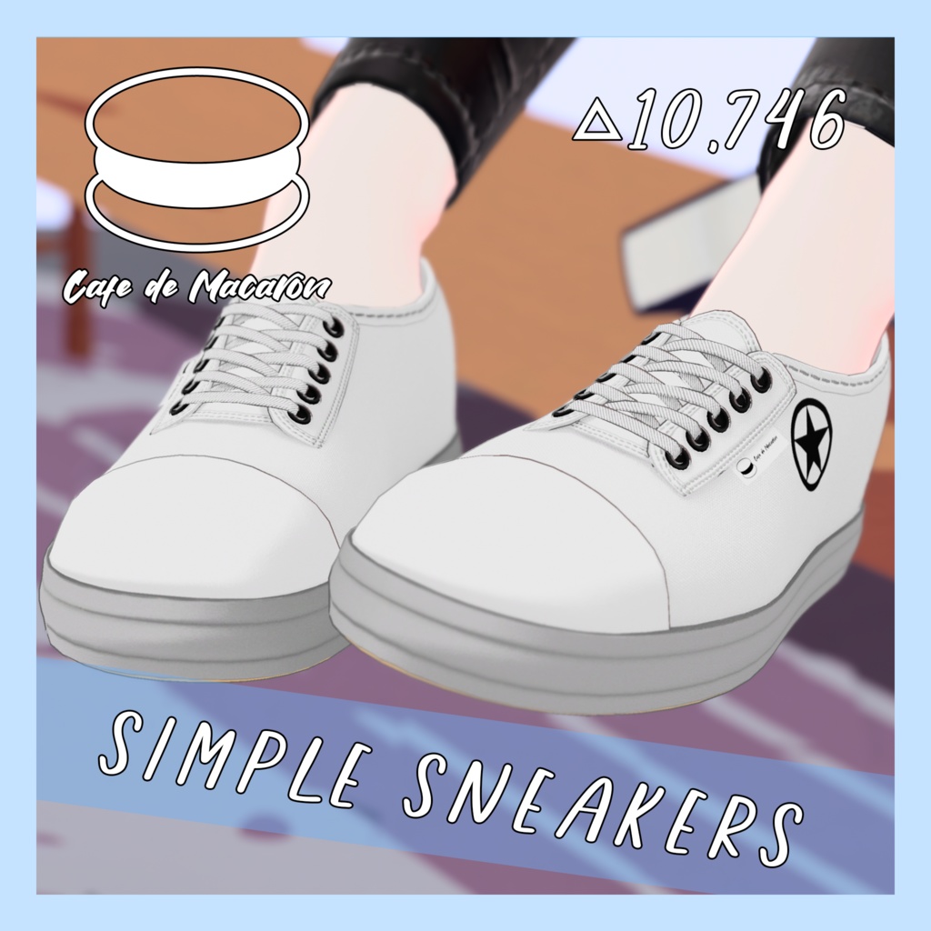 【3Dモデル for VRChat】シンプルスニーカー「Simple Sneakers」