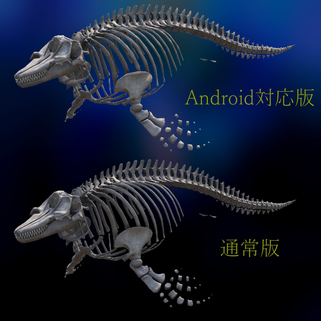 VRChat想定3Dアバター『シャチの骨格-Orca Bone-』