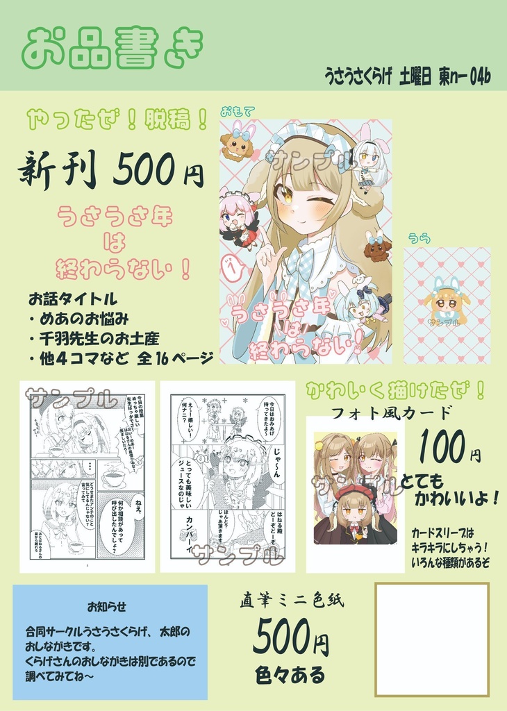 うさうさ年は終わらない！