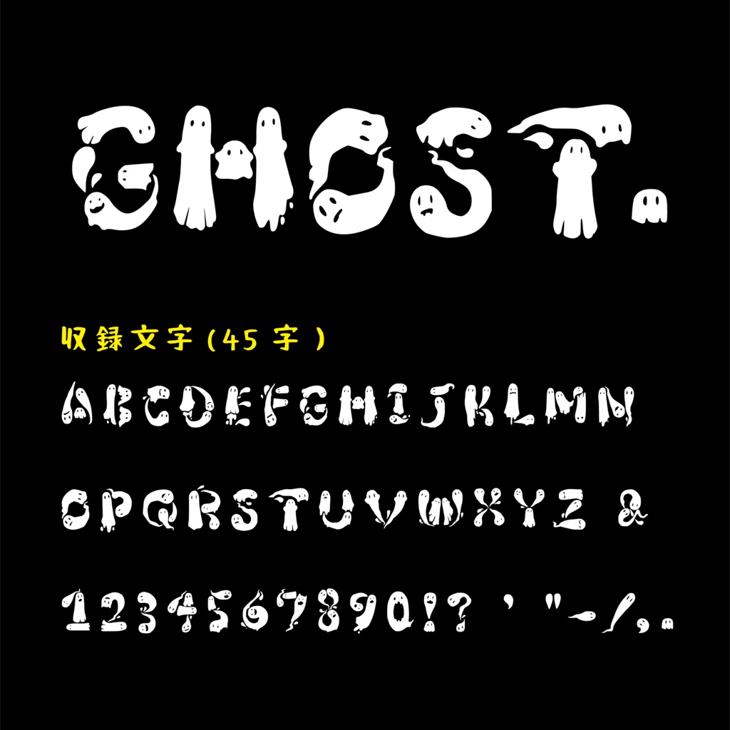 Ghostフォント