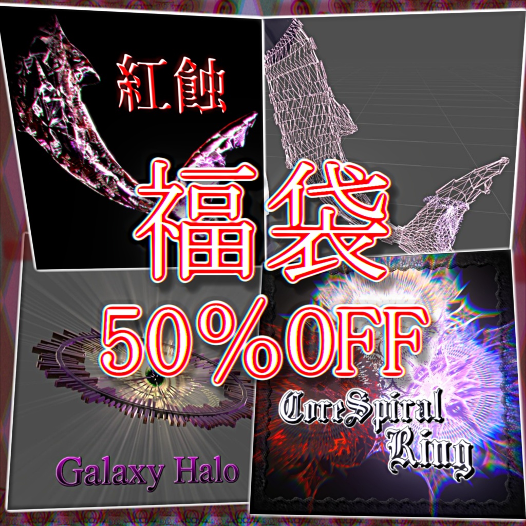 【5日間限定】 "福袋" ばちかっけえHalo Material Set!!!!!!!!!!