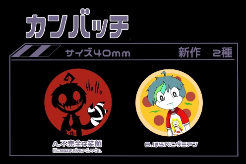 ミニ缶バッチセット