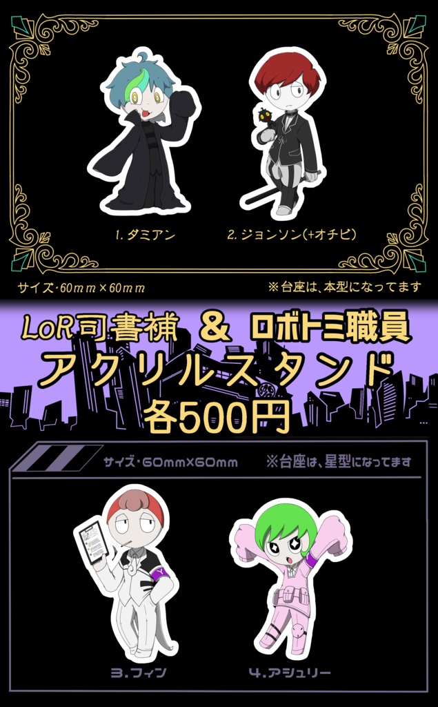 【LoR＆ロボトミ】司書補＆職員・アクリルスタンド