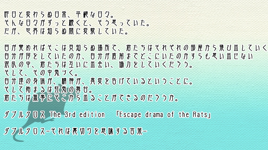 【DX3rd】Escape drama of Rats