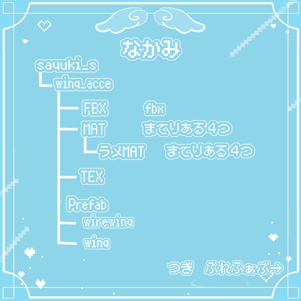 【Lunalitt/汎用】Wingacce〈二種入り〉