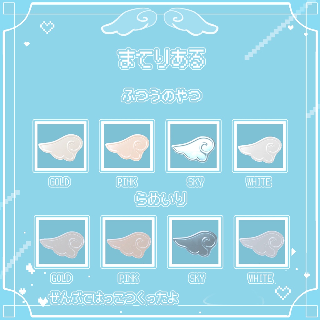 【Lunalitt/汎用】Wingacce〈二種入り〉