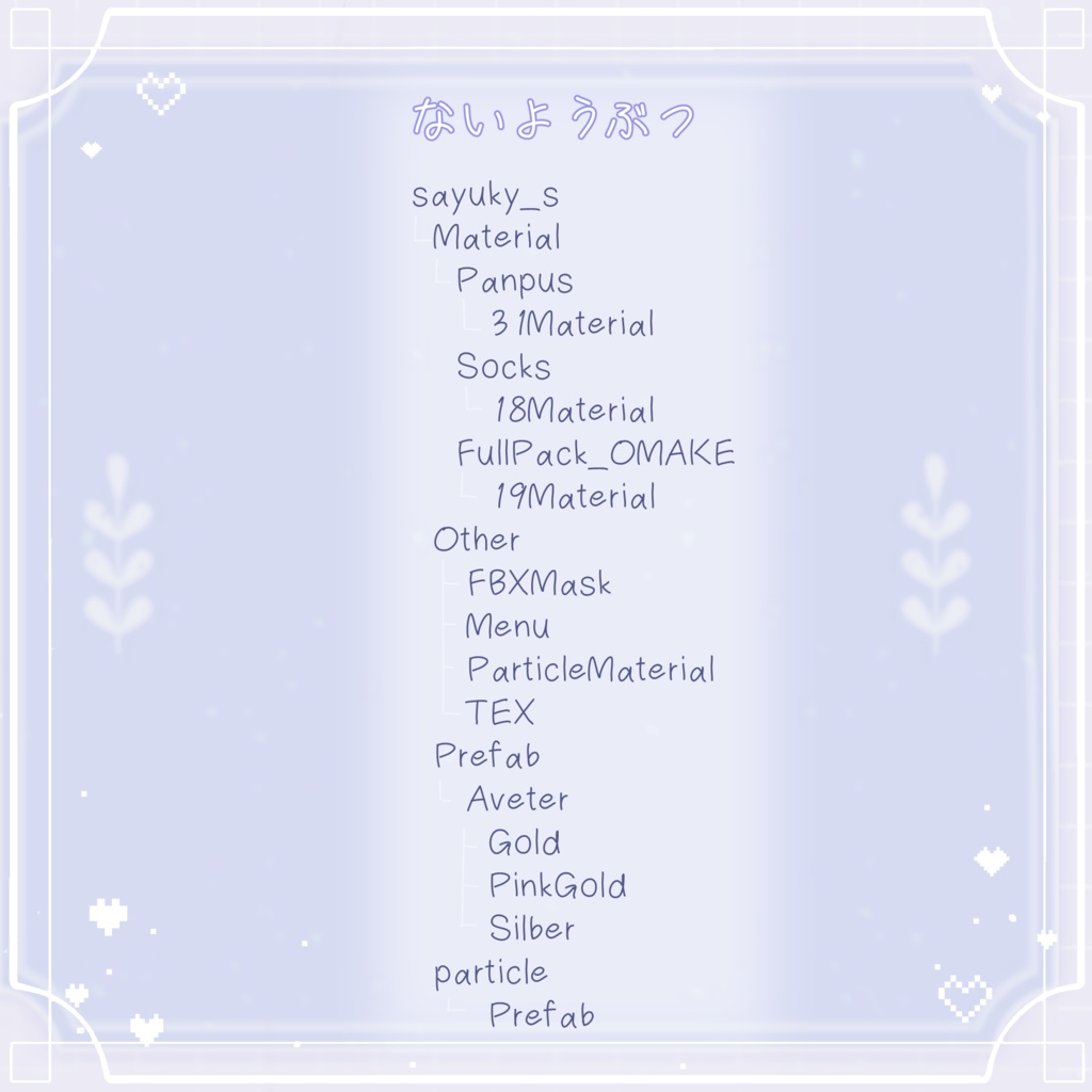 【6アバター対応】Crosstrap×Ribbon【MA対応】