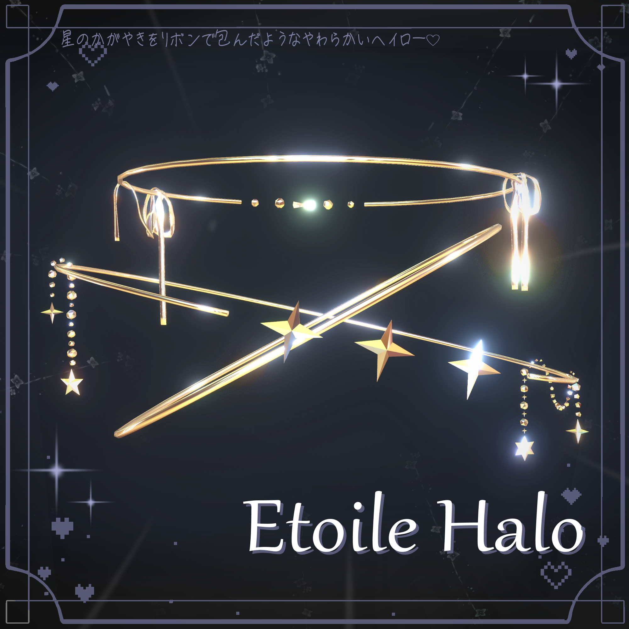 【MA対応】Etoile Halo【ヘイロー】