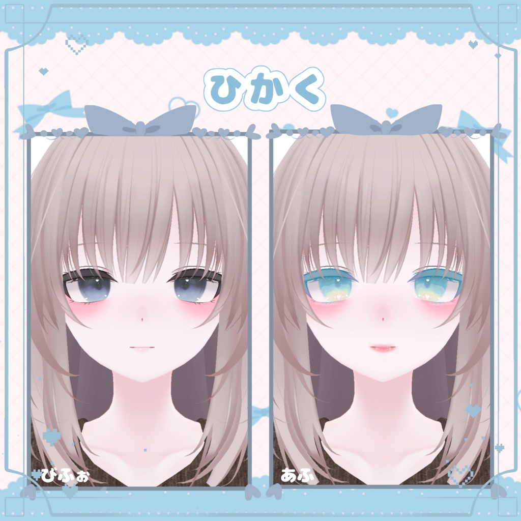 儚げ夜明けアイ&じゅわっとリップ【ショコラ・マヌカ・ミルティナ・凪・しなの】