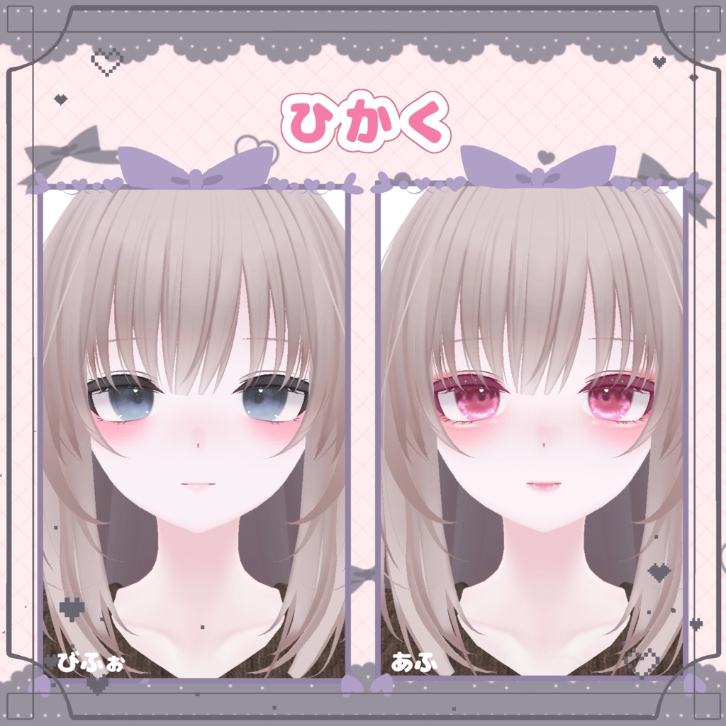 地雷メイク&ピンクアイ【ショコラ・マヌカ・ミルティナ・凪・しなの】