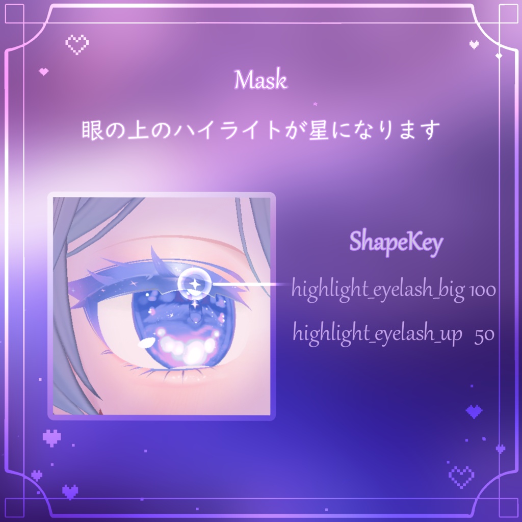 【アイテクスチャ】DreamingEye🌙〈しなのEye&Make&Body〉