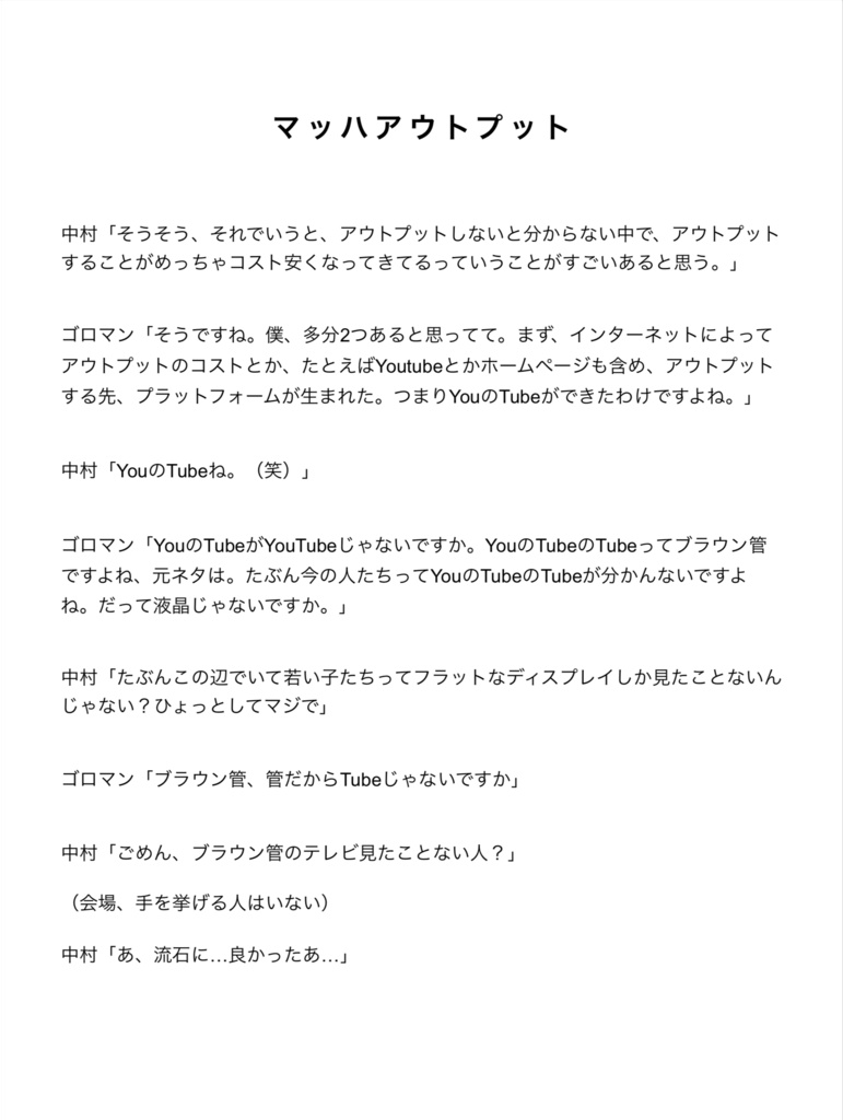 マッハ新書「マッハで自分のスキルを棚卸しして稼ぐこれからの生き方」