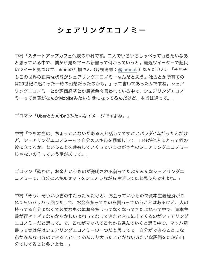 マッハ新書「マッハで自分のスキルを棚卸しして稼ぐこれからの生き方」