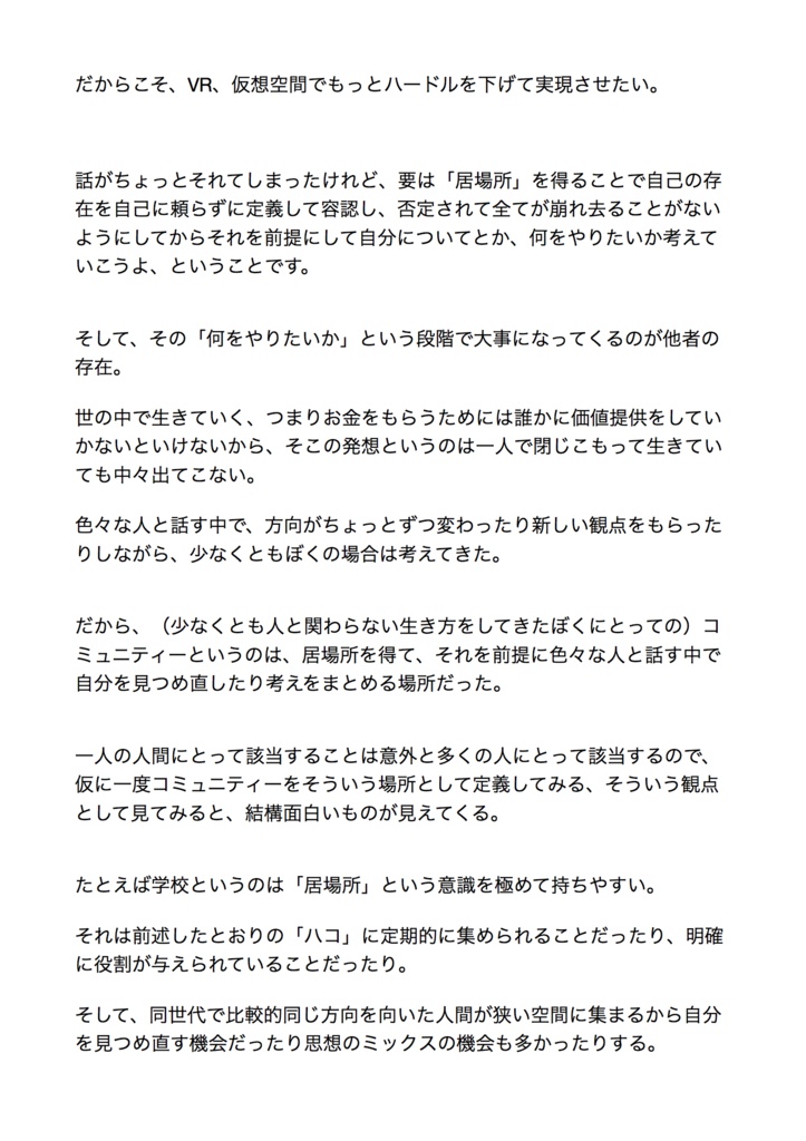 【マッハ新書】引きこもりだった僕が、デジタル声優アイドルに出会って世界まで飛び出した話