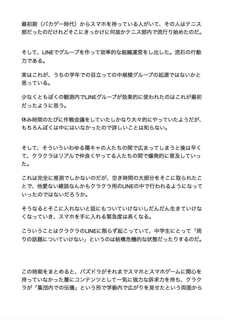 【マッハ新書】スマホゲーと中学生〜流行る、普及する〜